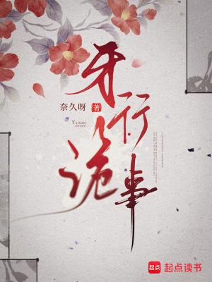 牙行诡事 牙行诡事