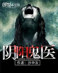 阴阳鬼医 阴阳鬼医
