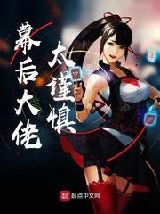 幕后大佬太谨慎 幕后大佬太谨慎