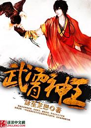 武霄神王 武霄神王