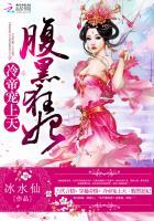 冷帝宠上天:腹黑狂妃 冷帝宠上天:腹黑狂妃