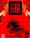 锦衣夜行 锦衣夜行