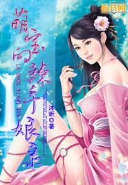 萌宝的辣手娘亲 萌宝的辣手娘亲