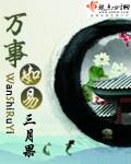 万事如易 万事如易