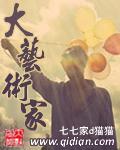 大艺术家 大艺术家