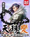 天珠变 天珠变