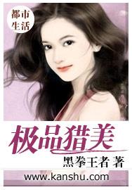 极品猎美 极品猎美