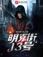 明克街13号 明克街13号