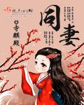 佛系祸水 快穿作者兰双 佛系祸水 快穿作者兰双