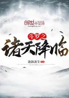 斗罗之诸天降临 斗罗之诸天降临