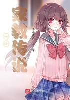 千叶家教传说 千叶家教传说