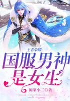 王者荣耀:国服男神是女生 王者荣耀:国服男神是女生