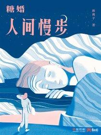 糖婚:人间慢步 糖婚:人间慢步