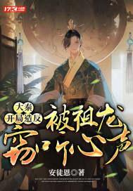 大秦:开局造反,被祖龙窃听心声 大秦:开局造反,被祖龙窃听心声