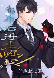 无限升级之穿越诸天系统