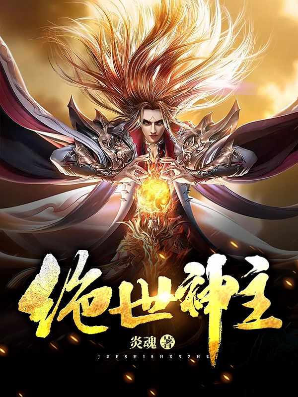 神墓骨指