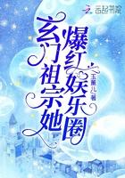 玄门小祖宗她又兴风作浪了