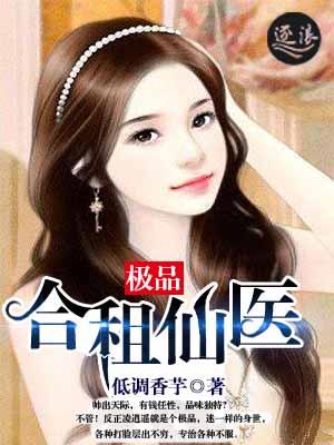 我的极品合租美女结局如何 我的极品合租美女结局如何