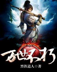 万世不灭是什么意思 万世不灭是什么意思