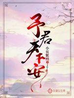 予君归 予君归