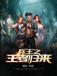 兵王之王回归都市漫画