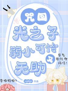 光之子穿越咒回