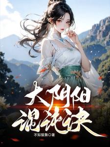 阴阳双修法诀(修炼部)