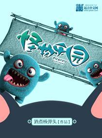 怪物乐园傅先生什么实力 怪物乐园傅先生什么实力