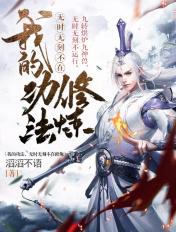 我的功法很无敌