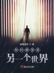 在我眼中世界是一个什么