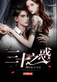 三十之惑 三十之惑