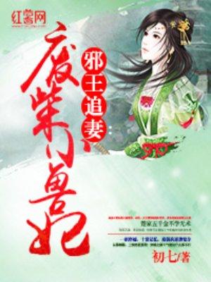 废柴小兽妃 废柴小兽妃